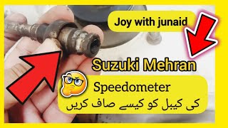 mehran speedometer cable problem solve | speedometer cable ko kaise saaf karen