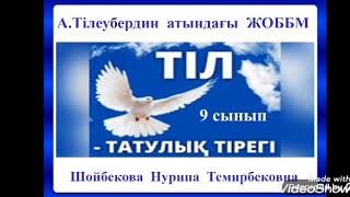 Тіл татулық тірегі