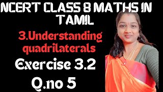 NCERT CLASS 8 MATHS CHAPTER 3 UNDERSTANDING QUADRILATERALS EXERCISE 3.2 QUESTION NO 5 IN TAMIL