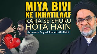 Miya Biwi Ke Ikhatelaf Kaha Se Shuru Hote Hain | Maulana Sayed Ahmed Ali Abidi