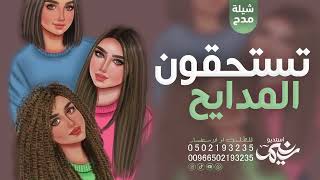 اقوى شيلات حماسيه رقص بنات #طربيات شيلات مدح بنات