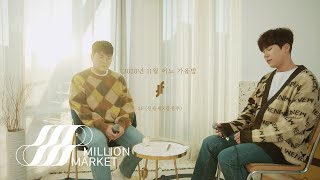 2F (신용재, 김원주) ‘2020년 11월 어느 가을밤’ Live (Preview Ver.)