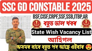 😍Good News😍 SSC GD Constable 2025 State Wise Vacancy Details List আহিগল All Assam কিমান পদ আছে?