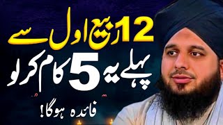 Bayan Ajmal Raza Qadri | 12 Rabi Ul Awal 2024 | Motivational & Emotional Urdu Speech