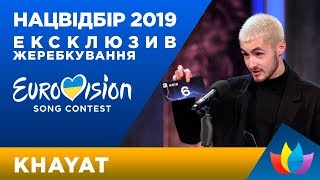 ЄВРОБАЧЕННЯ-2019 KHAYAT ІНТЕРВ'Ю | ПРО ГОЛОС КРАЇНИ ТА ЄВРОФАНІВ