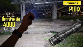 รีวิวไฟฉาย Nitecore P10iX 4000 lumens สี่ตาบ้าพลัง สาย Tactical