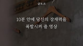 애쓰지 말고 그냥 이거 보세요 (동기부여 영상)