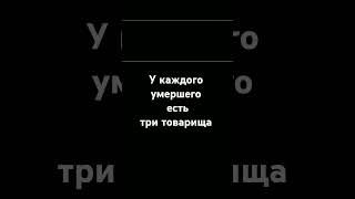 У каждого умершего есть три товарища.Абу Исхак Аль-Хувейни.#религия #напоминание #islam