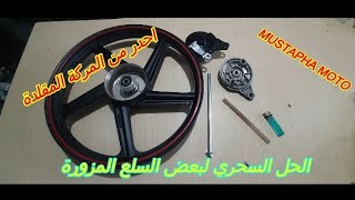 الحل السحري لبعض السلع المزورة CC50 CC110 CC125