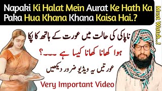 Napaki Ki Halat Mein Aurat Ke Hath Ka Paka Hua Khana Khana Kaisa Hai | Islam Or Quran