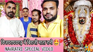 Vijayraghavgarh Me Viraji Mata Rani | Sanatan Dharam Ka Sandesh | Navratri Special Vlogs 🙏❤️🚩