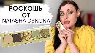 ПЕРВЫЕ ВПЕЧАТЛЕНИЯ | Natasha Denona Mini Gold | Макияж, сравнительные свотчи