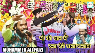 माँ की शान में ऐसा कलाम पढ़ा की दिल रो दिया _ Mohammed Ali Faizi _ Urs Taheri 2021 _ NAAT INFO