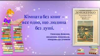 Відеопрезентація "Вислови про книгу і читання"