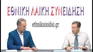 Ενημέρωση της Ε.ΛΑ.ΣΥΝ. για την συνάντηση Πατριωτικών Φορέων