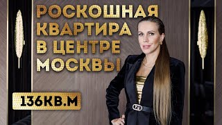 КВАРТИРА в ЖК «PRIME PARK» – ОБЗОР 136м2 РОСКОШНОГО и ЯРКОГО ИНТЕРЬЕРА в ЦЕНТРЕ МОСКВЫ на 24 ЭТАЖЕ!