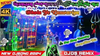 Bhola Ye Kanwariya💥New Style💥1Step Long Crow Humming💥Competition Mix💥DjDs Remix