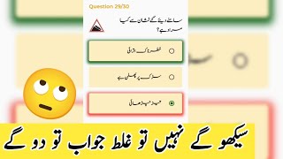 Mobile App Par Online Driving Licence Test Esign Urdu | Learning Test Esign Urdu | Adeel Bhatti DPT