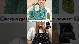 Какую сумку удалось повторить лучше? 🧐 #handmade #сумкиизбусин #shortsvideo #ручнаяробота #asmr