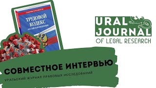 Трудовое право: вызовы эпохи коронавируса