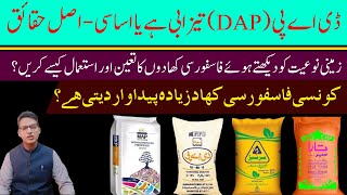 DAP Acidification and Nutrient Management | ڈی اے پی تیزابی ہے یا اساسی-اصل حقائق | Cyber Agri Ext |