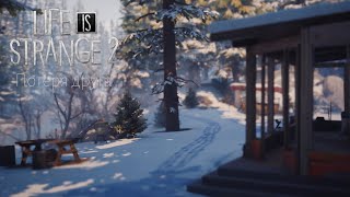 |Реакция летсплейщиков на смерть Грибочка| Life is Strange 2 Episode 2