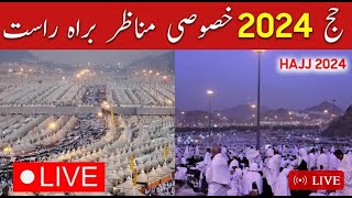 🔴 Makkah Live HD | Mecca Live | Hajj 2024 Live Today Now