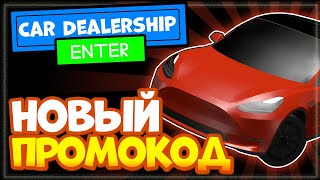 🚗 HYPER CAR! Car Dealership Tycoon – обновление и новый промо код!