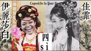 Learning Chinese With CupcakKe and Jiafei