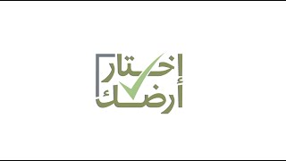 خدمة اختار أرضك