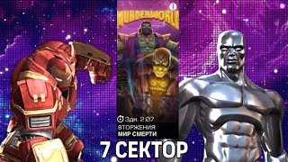 СЕКТОР САГИ ДЕЛАЕМ ДЕЛАЕМ | МАРВЕЛ БИТВА ЧЕМПИОНОВ