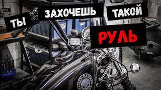 Сварка/переделка мотоциклетного РУЛЯ