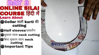 Free Online Silai Course/Classes In Hindi For Beginners|Day 3|Neck cutting से लेकर सब कुछ ❣️