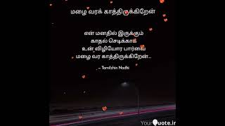 🥰Love quotes in tamil | husband wife kavithai in tamil | kadhal kavithaigal | love kavithai in tamil