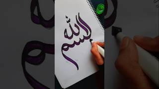 Writing Bismillah calligraphy with purple colour pen 💜 #islamicvideo #muslim #islam #arabic