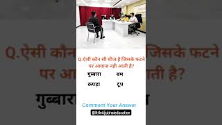 IAS interview GK question #gk #trending #shorts #ias