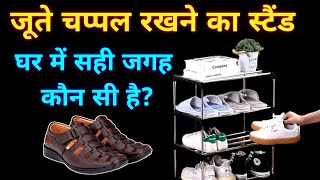 भूलकर भी इस तरह न रखें जूते-चप्पल, घर में आता है दुर्भाग्य Vastu Tips For Footwear