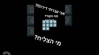 הצלחתם?