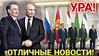 ВНИМАНИЕ ОТЛИЧНЫЕ НОВОСТИ ДЛЯ ВСЕХ ГРАЖДАН СНГ В РОССИИ! УЗБЕКИСТАН И РОССИЯ