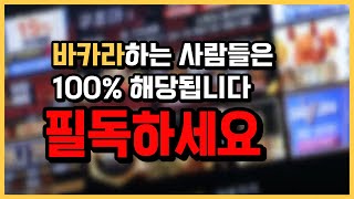 #바카라 를 하는 사람들은 100% 해당됩니다 필독하세요