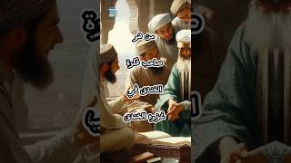 من هو صاحب فكرة الخندق في غزوة الخندق #معلومات_عامة #قصص #shorts #معلومات #اكسبلور #shortsvideo