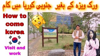 How Can I Come To  Korea 🇰🇷 ? Working , Visit Visa | Pakistan Bangladesh,India | Set Pakistan ABTC