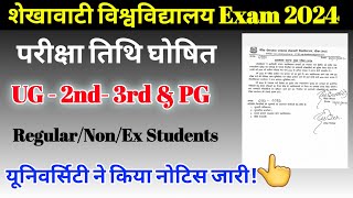 shekhawati university exam 2024|pdusu exam date UG & PG Exam 2024| Exam kab hoge 2024