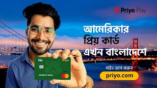 প্রিয় কার্ড এখন বাংলাদেশে | Priyo Card available in Bangladesh