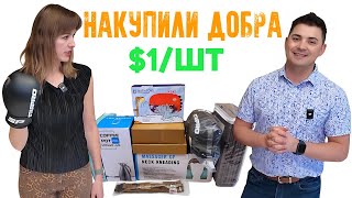 Выгода $300+/ Распаковка 10 посылок по $1/ БОЛЬШАЯ ВЫГОДА/ Потерянные посылки/ Распаковка в Канаде