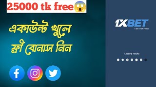 1xbet একাউন্ট খোলার নিয়ম। 1xbet একাউন্ট কিভাবে খুলবেন? 1xbet registration 2024. Full verified 1xbet.