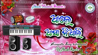 ଆଲେ ଆସା ନିଆଲି♥️Ale Asa Niali koraputia song casio music || koraputia baja song || Dj Akash Remix