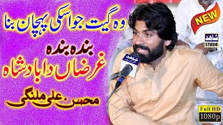 Banda Banda Gharzan Da Badsha | Mohsin ALi Malangi | New Saraiki Dohry | Shahid Studio