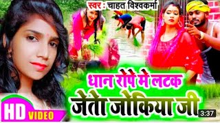 ,,#HD video धान के रोपनी 2022 ka new song dhaan ke ropaniya