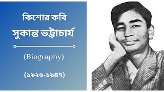 কিশোর কবি সুকান্ত ভট্টাচার্য | Biography | Bengali audio story | The Bangla golpo